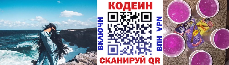 Codein напиток Lean (лин)  Высоковск 